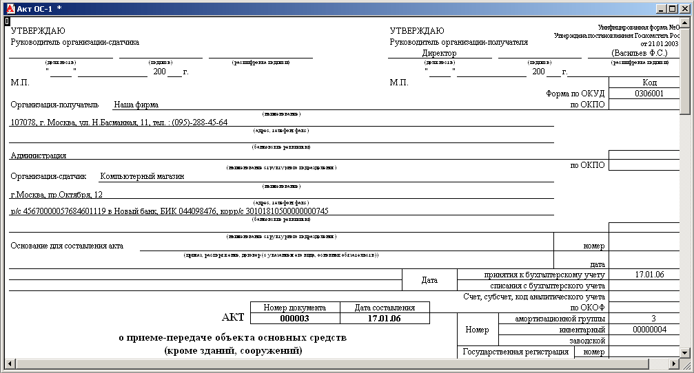 Форма ос 1 бланк скачать Форма ос 1 бланк скачать